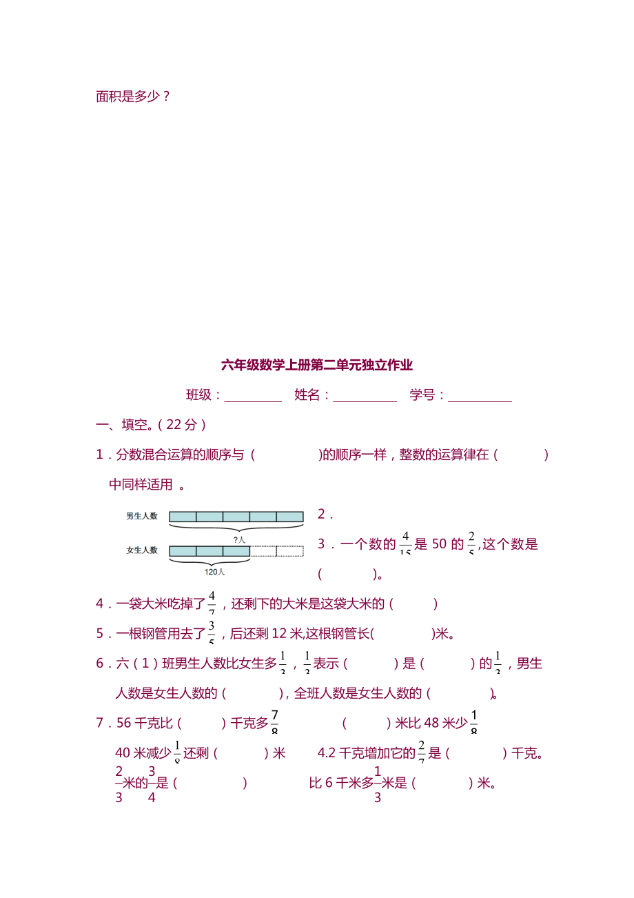 新北师大版小学六年级数学上册单元测试题全册