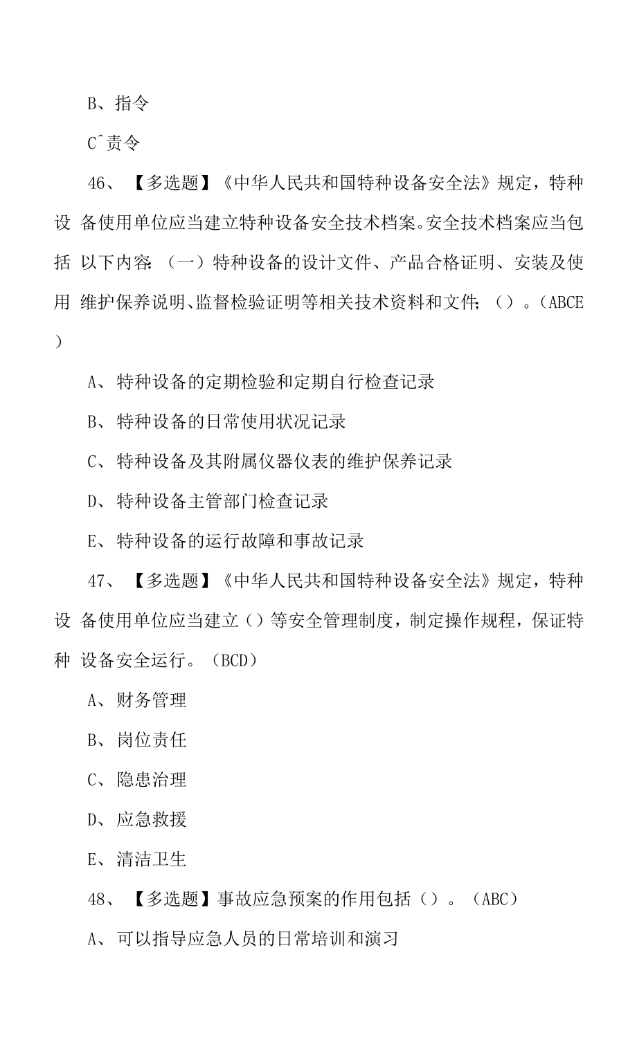 2022年N1叉车司机理论考试题及答案