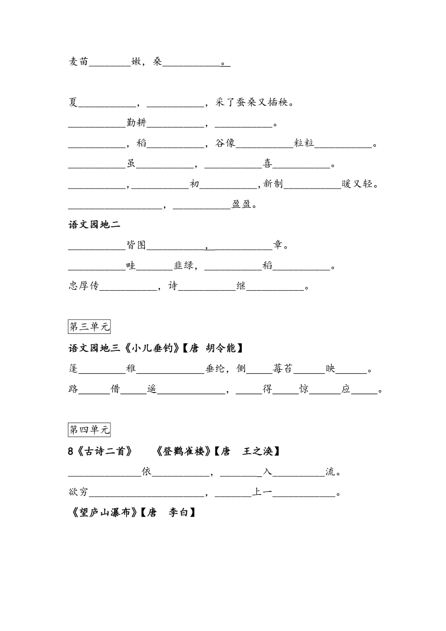 二年级上册按课文内容填空