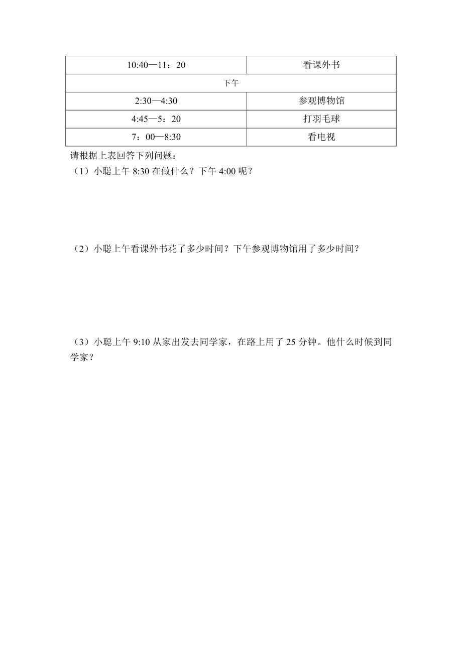 人教版三年级上册数学第一单元试卷