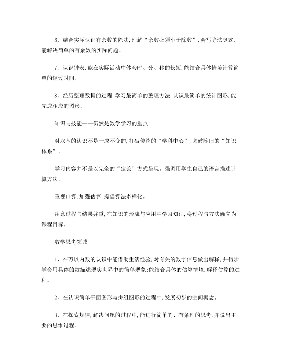 西师版二年级下册数学教学总结