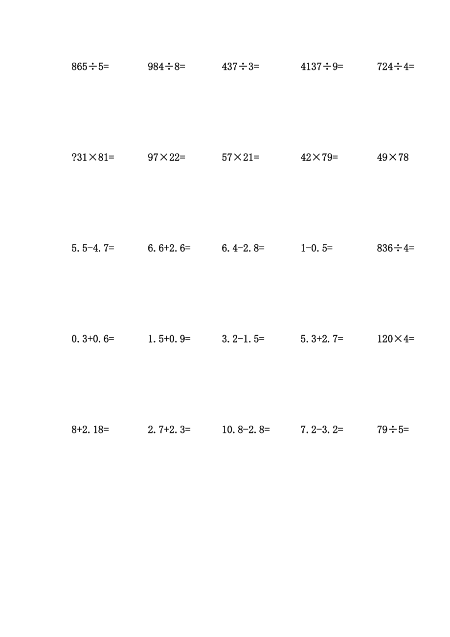 三年级下册数学竖式计算题500题(可直接打印)