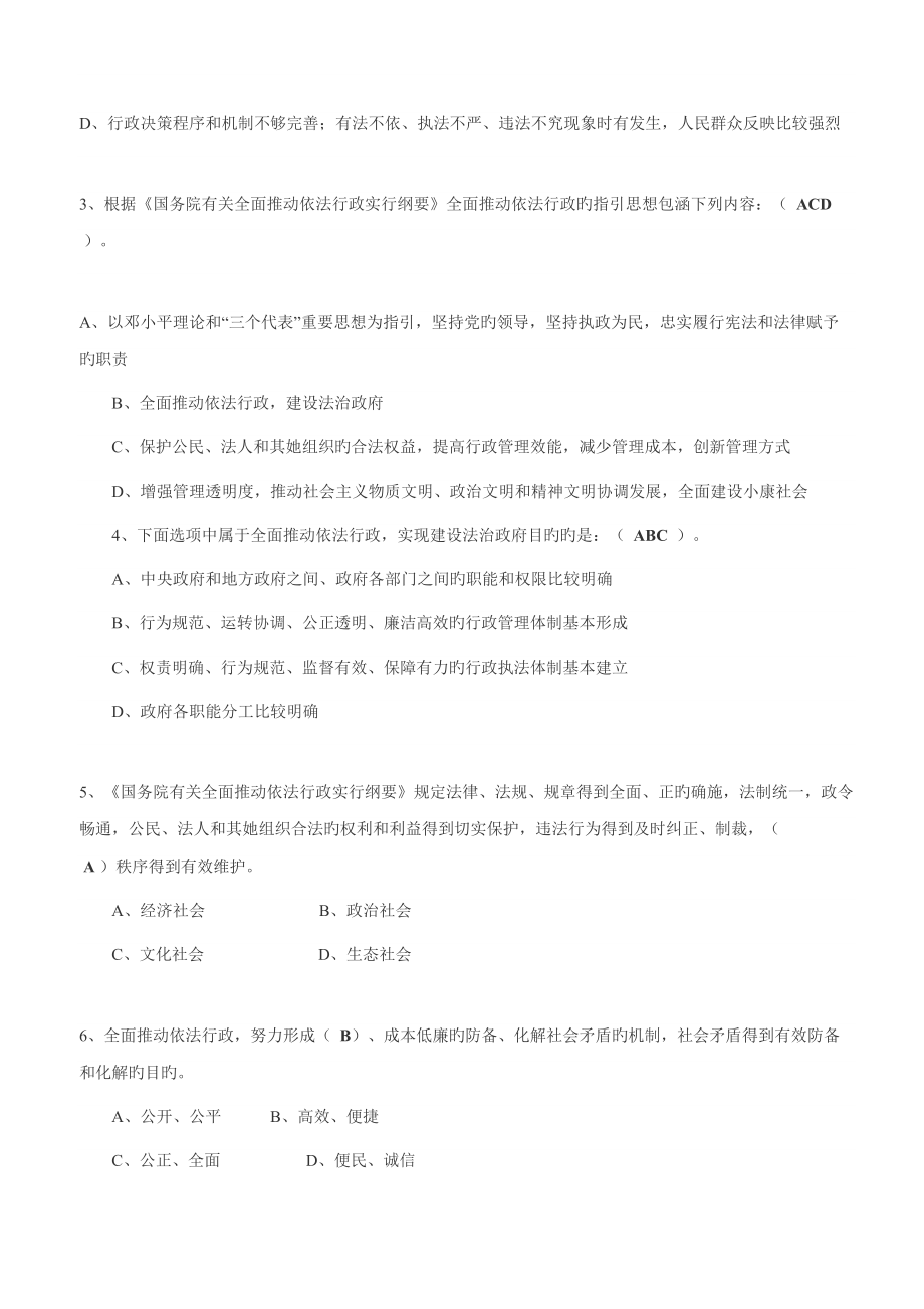 2022年行政执法考试题库有答案