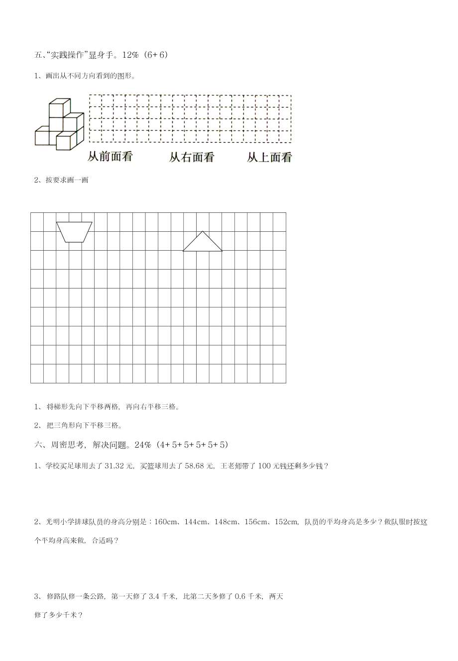 学年新课标人教版小学四年级下数学期末考试卷精品试卷