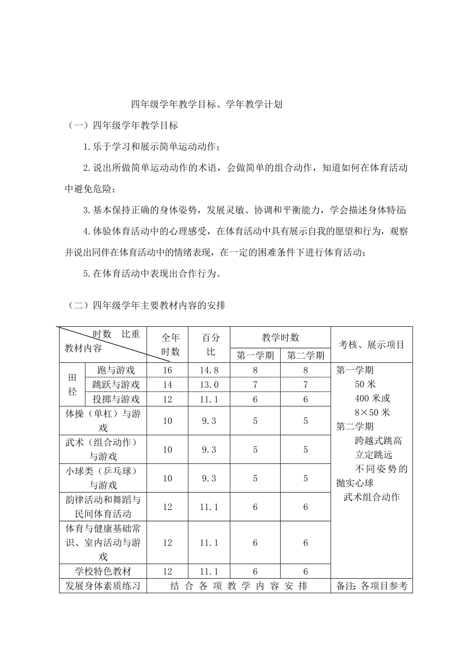 四年级体育上册小学体育教案1