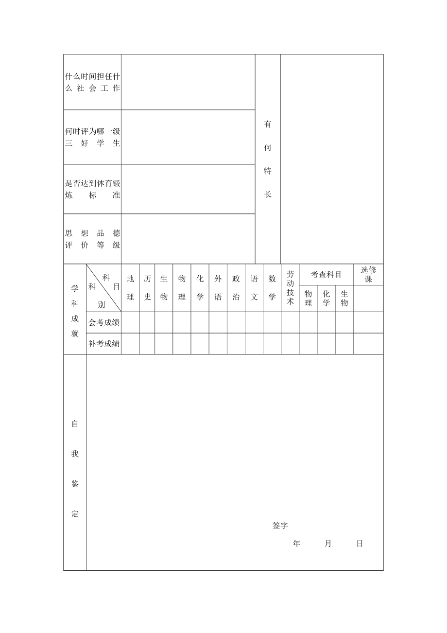 山西省普通高中毕业生登记表