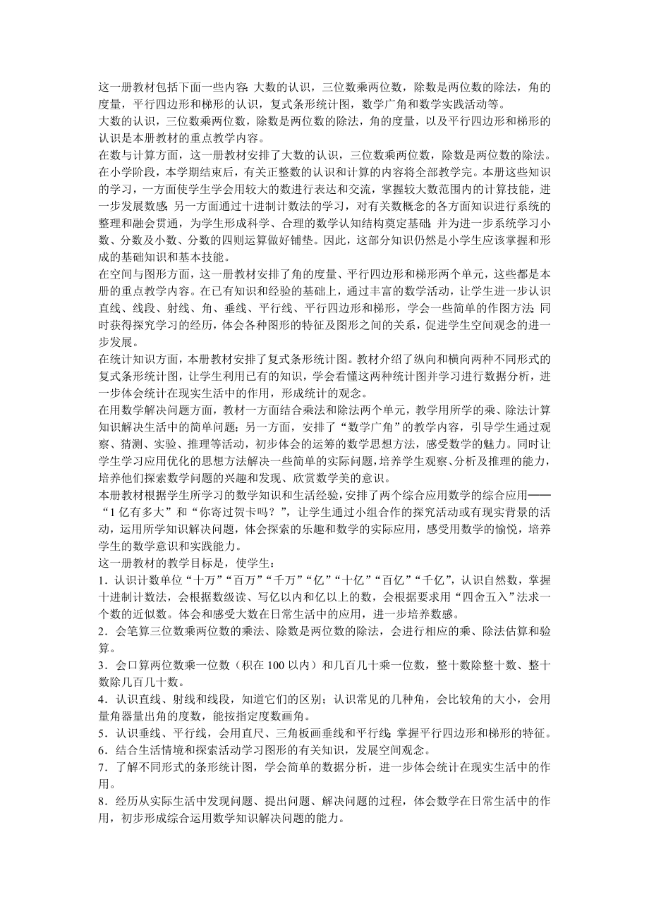 人教版小学数学四年级教师用书