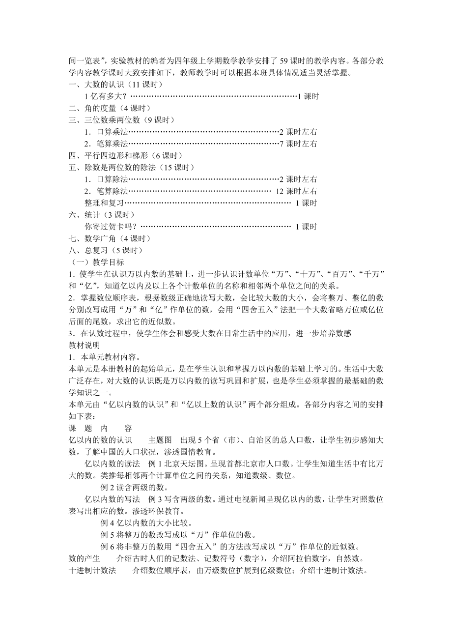 人教版小学数学四年级教师用书