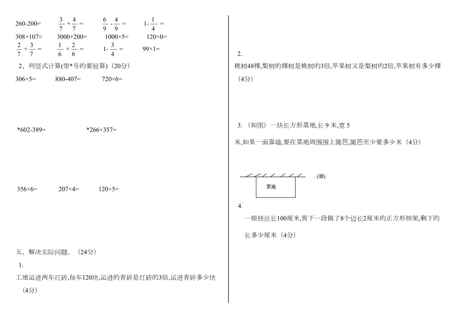 人教版三年级数学上册期末试卷(全)12