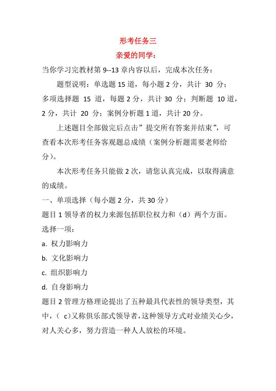 2021年“国开专科”行政管理《管理学基础》基于网核形考任务3试题与答案