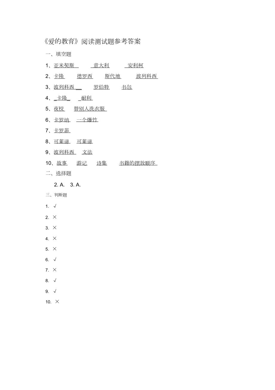 爱教育阅读测试题及阅读答案