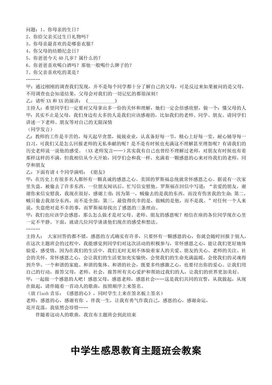 中学生感恩教育主题班会教案