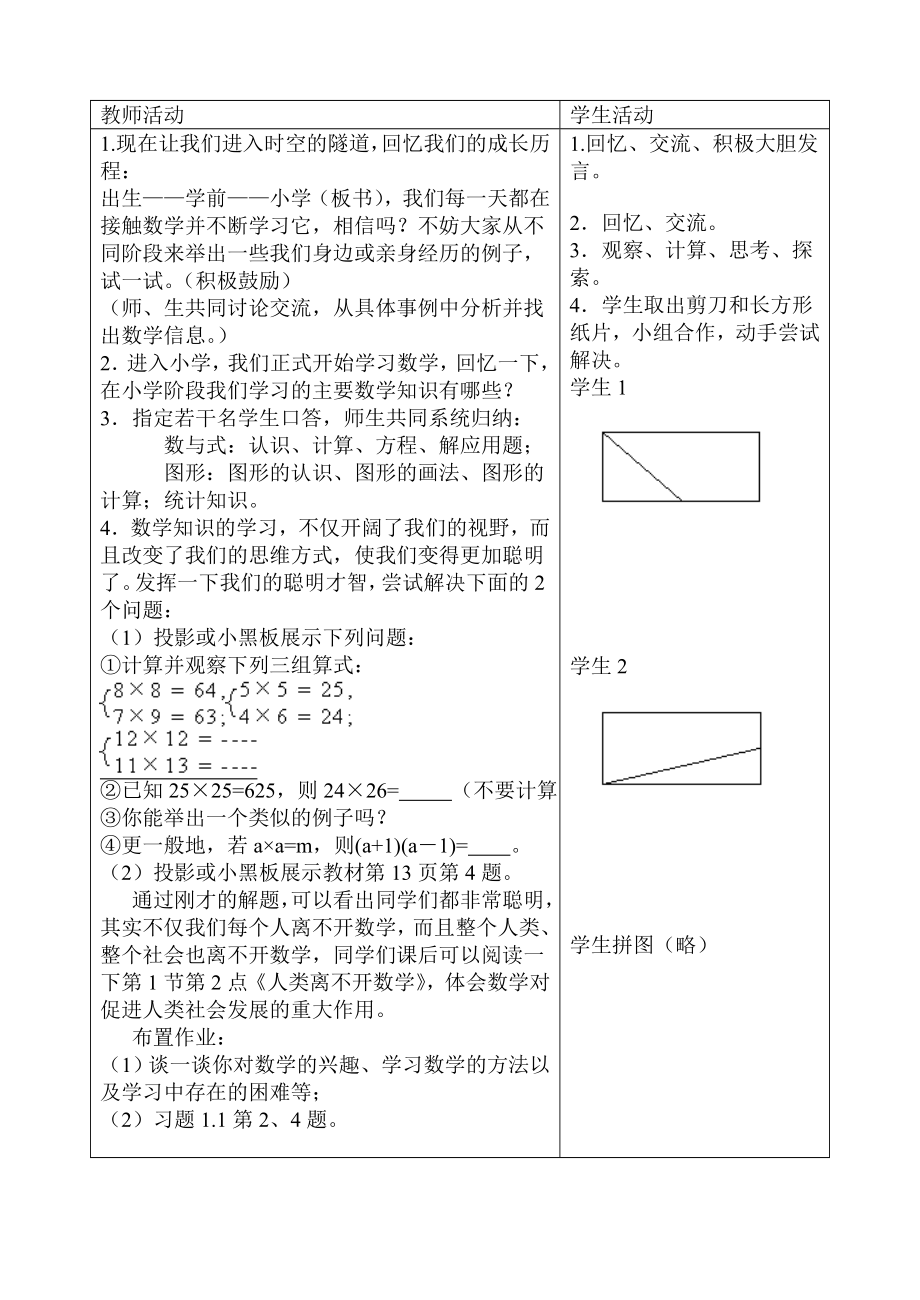 初中数学校本课程教案