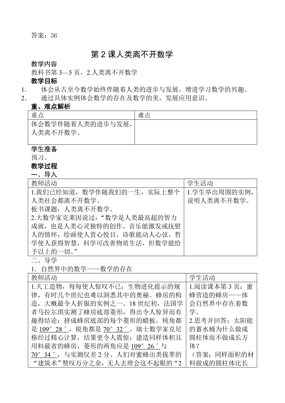 初中数学校本课程教案