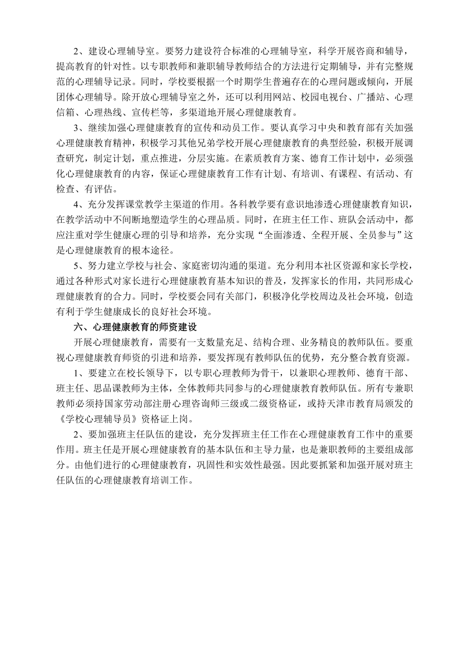 学校心理健康教育管理制度汇编1