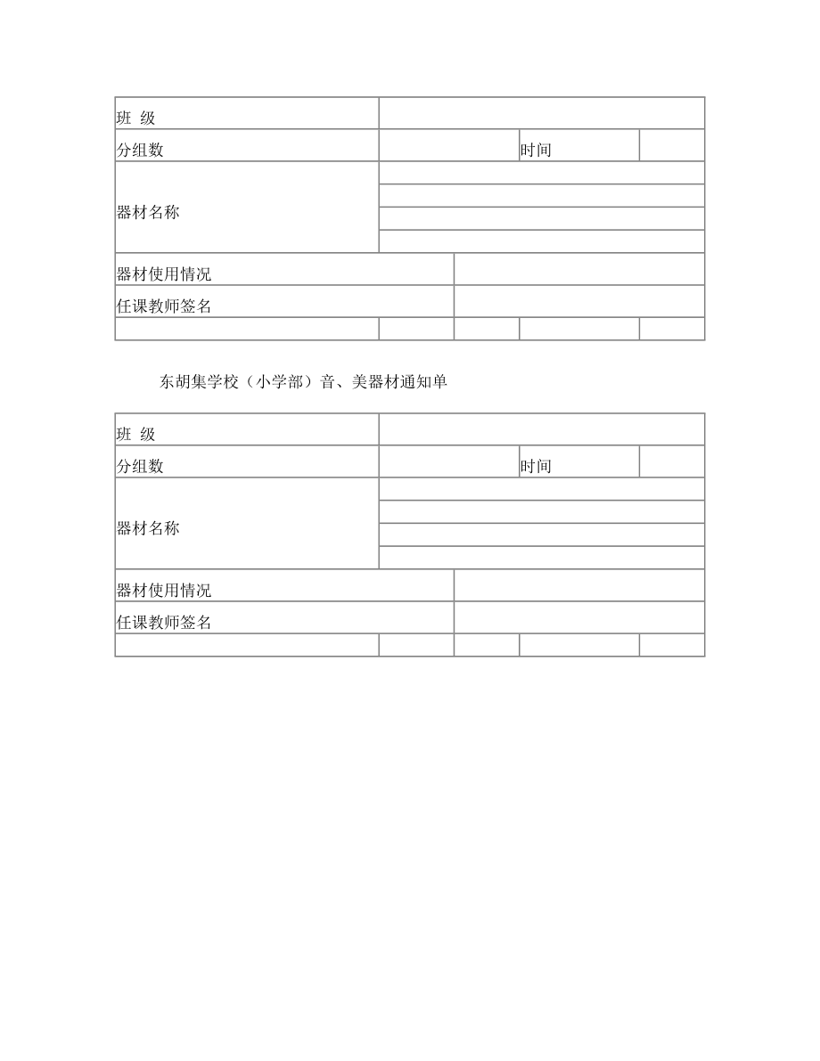 小学科学实验通知单范本