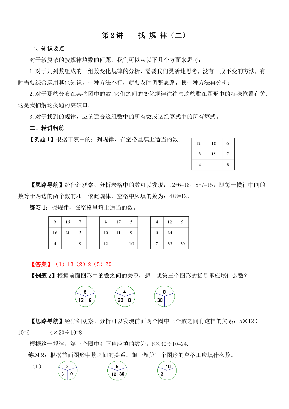 四年级奥数四年级奥数答案