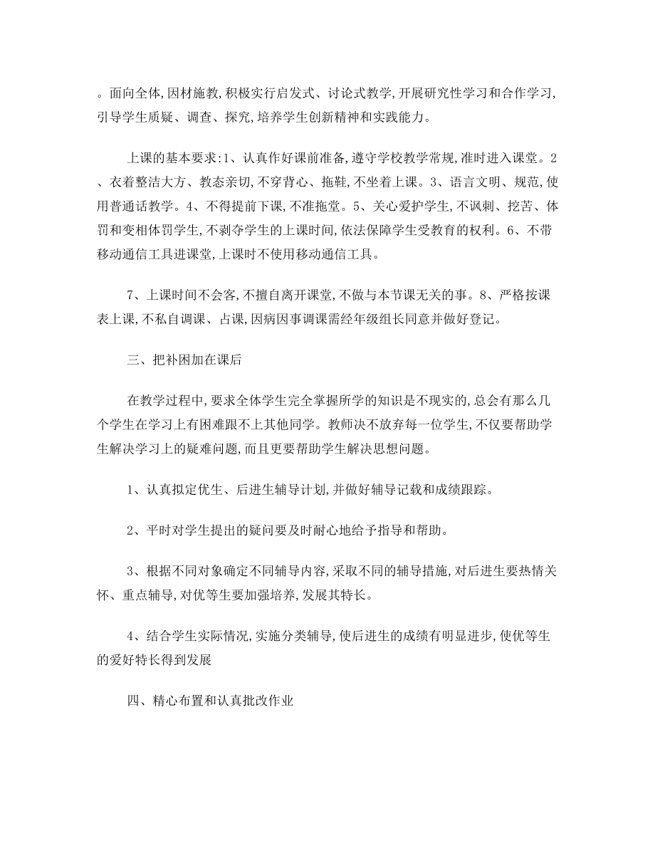 齐校长在新学期提高教学质量会议上的讲话