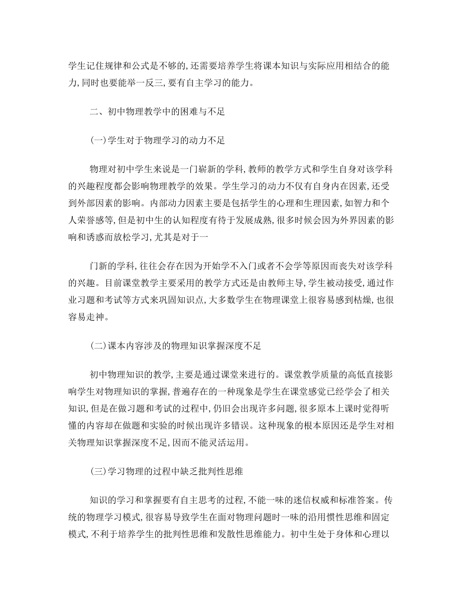 深度学习中初中物理教学分析