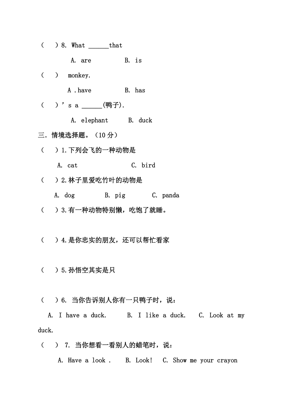 小学三年级上册英语第四单元测试题