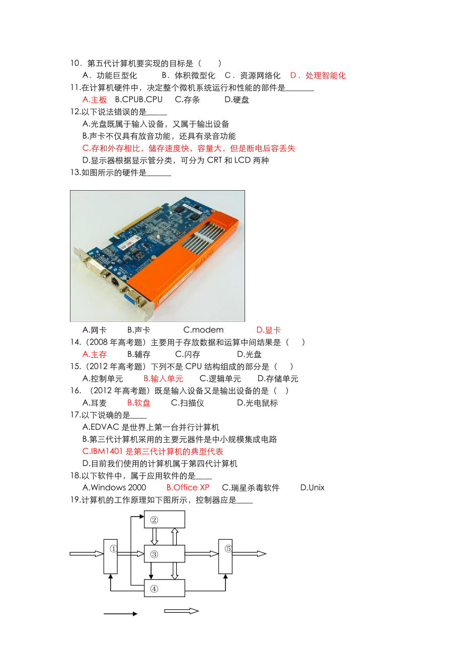 计算机维修工试题(含答案)1