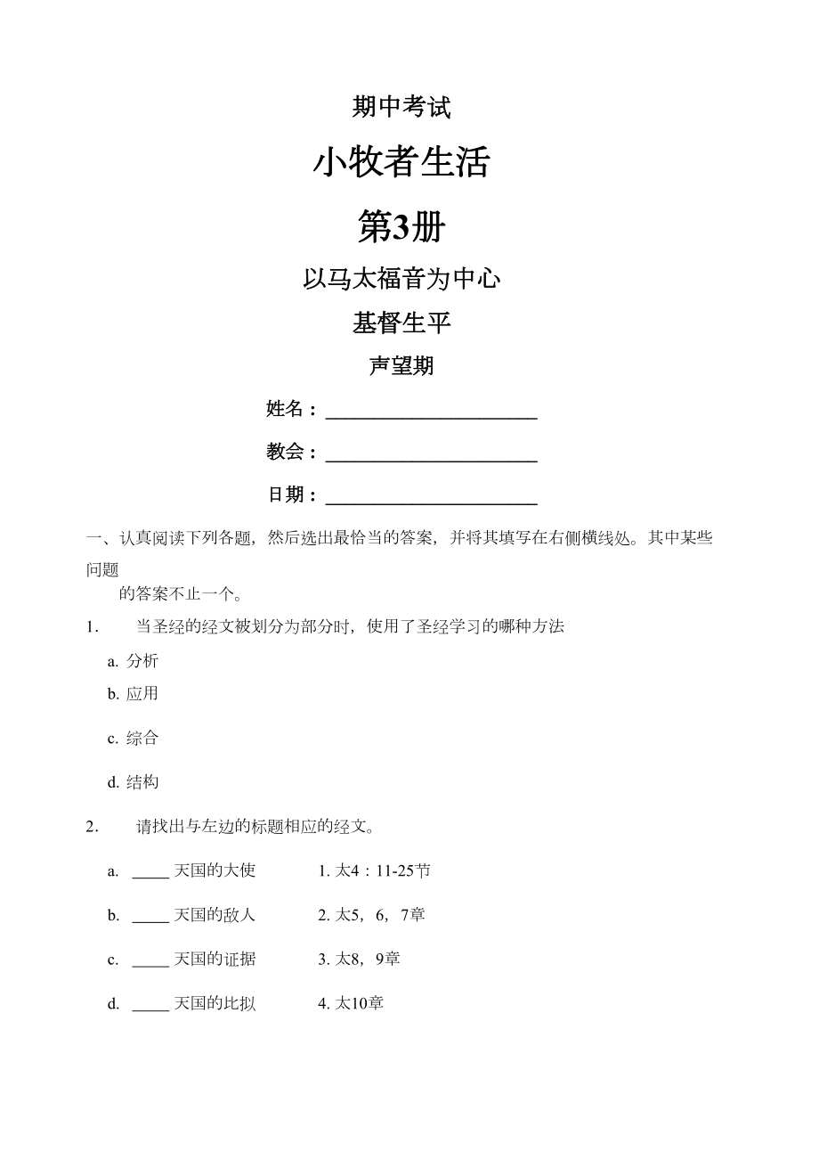 小牧者生活期中考试第三册