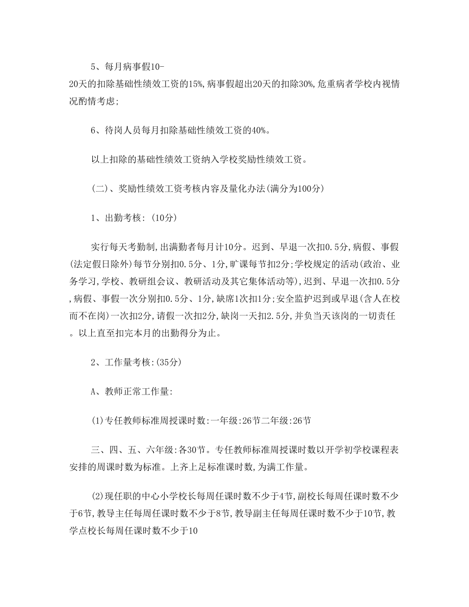 中心小学教师绩效工资分配及实施方案