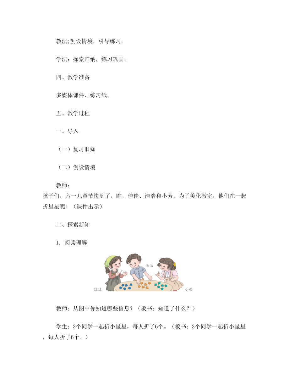 人教版小学一年级下册数学第六单元《解决问题同数连加》教学设计