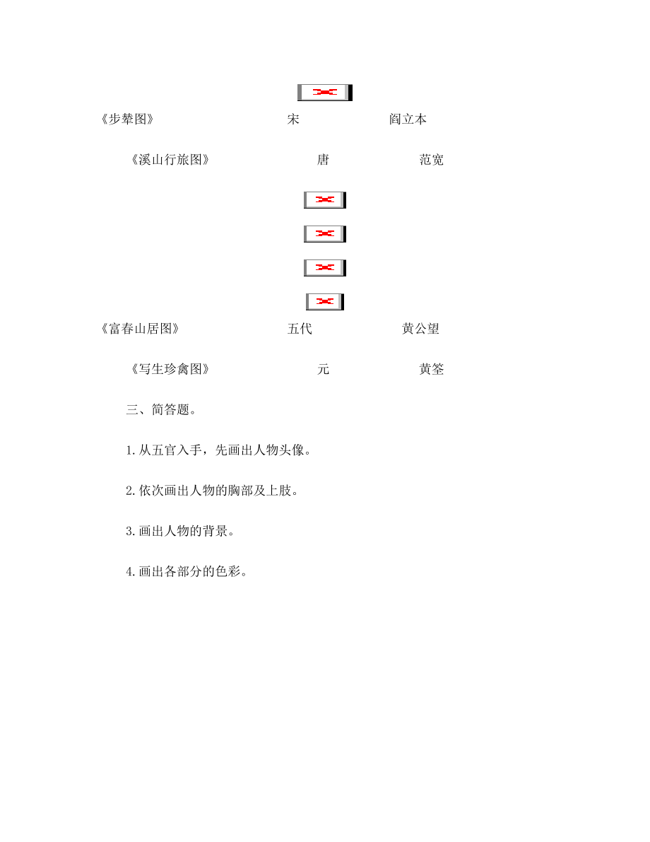 浙美版小学五年级美术下册期末试卷及答案