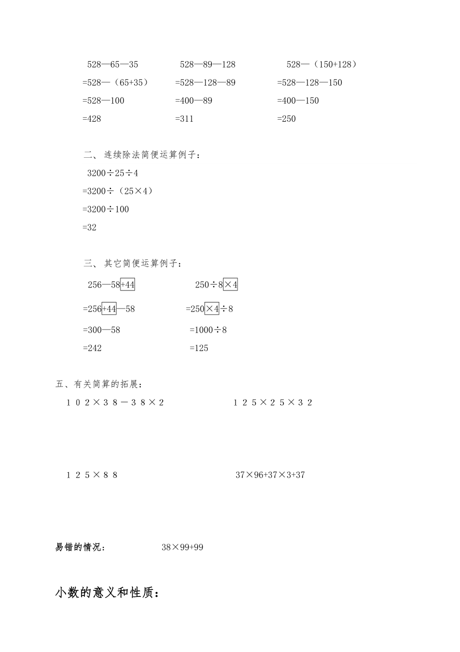 人教版小学四年级数学下册知识点归纳总结