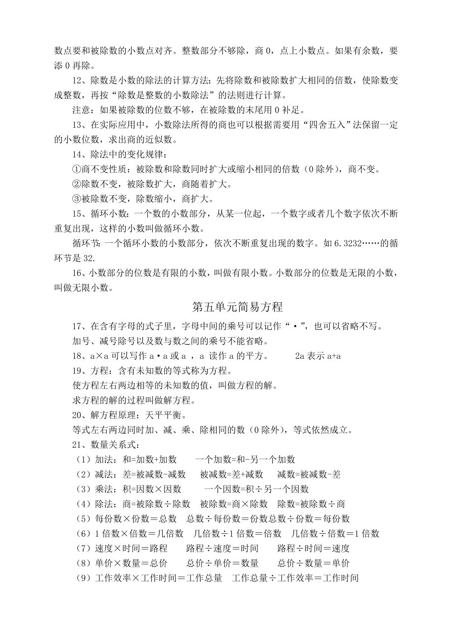 新人教版小学数学五年级上册期末复习计划及教案