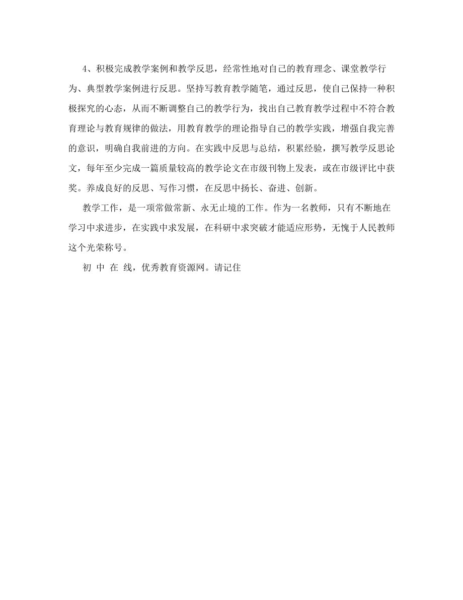 数学教师个人发展规划