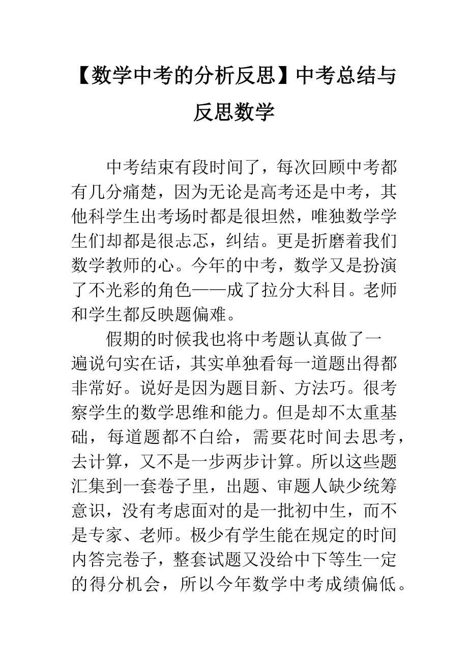 【数学中考的分析反思】中考总结与反思数学