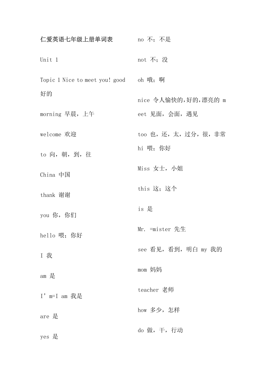 仁爱英语七年级上册单词表