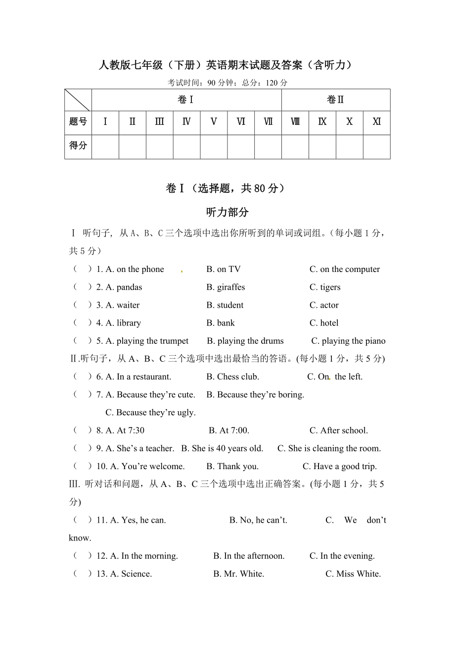 人教版七年级下册英语期末试题及答案(含听力)