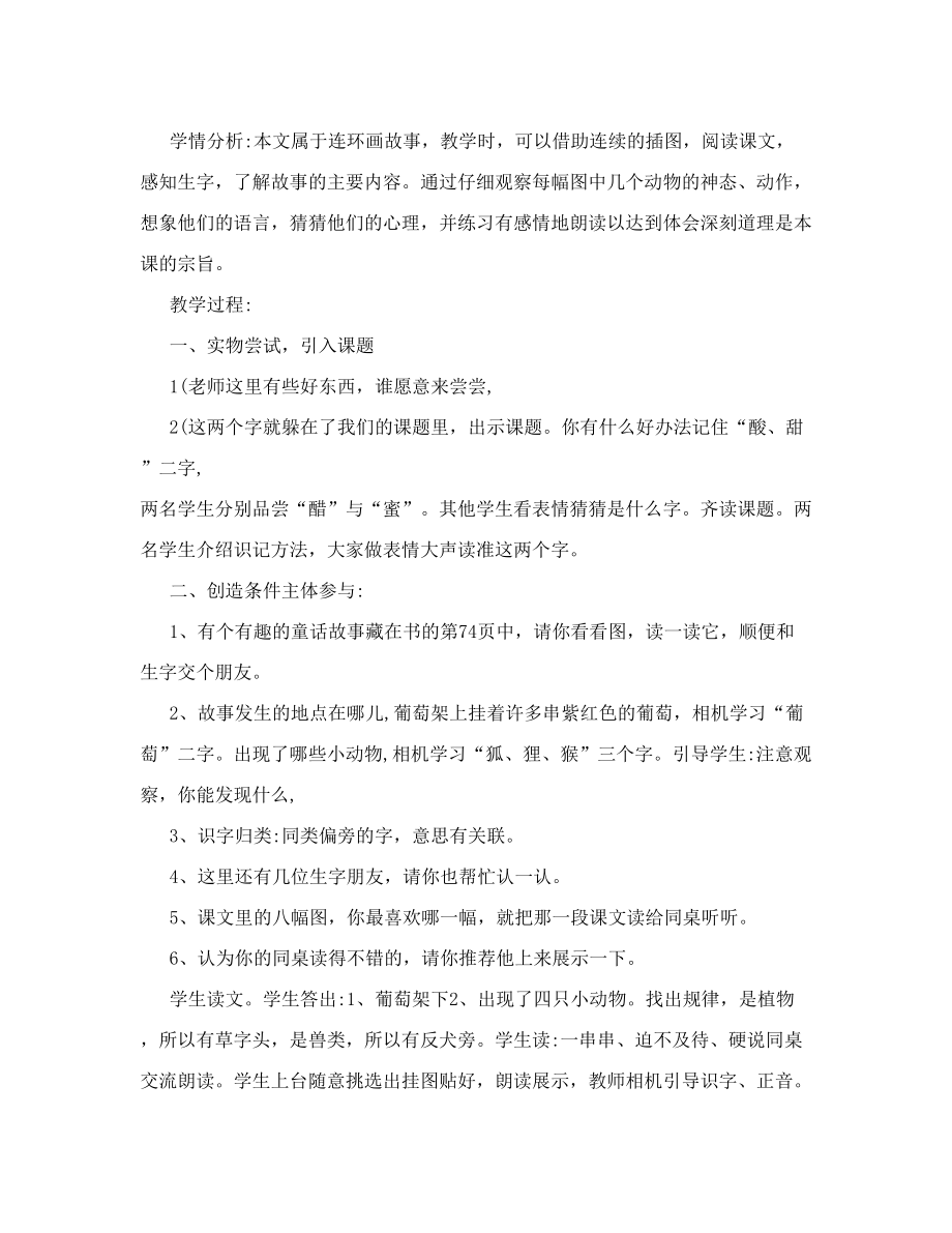 小学二年级语文：《酸的和甜的》教学设计