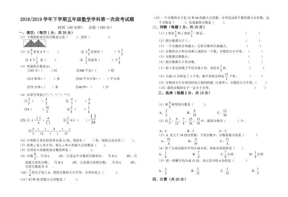 青岛版五年级数学下册第一次月考试题