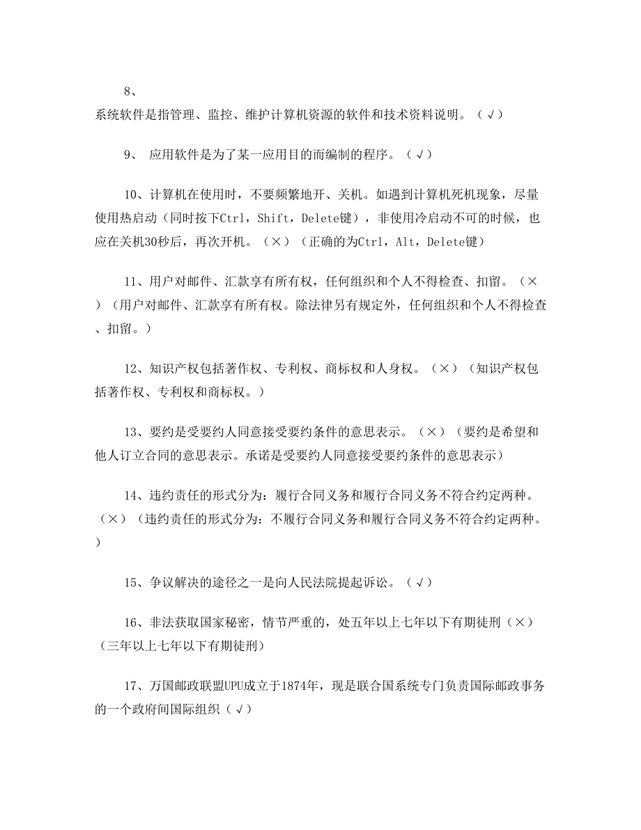 快递业务员快件处理试题要点新140题(含答案和要点)