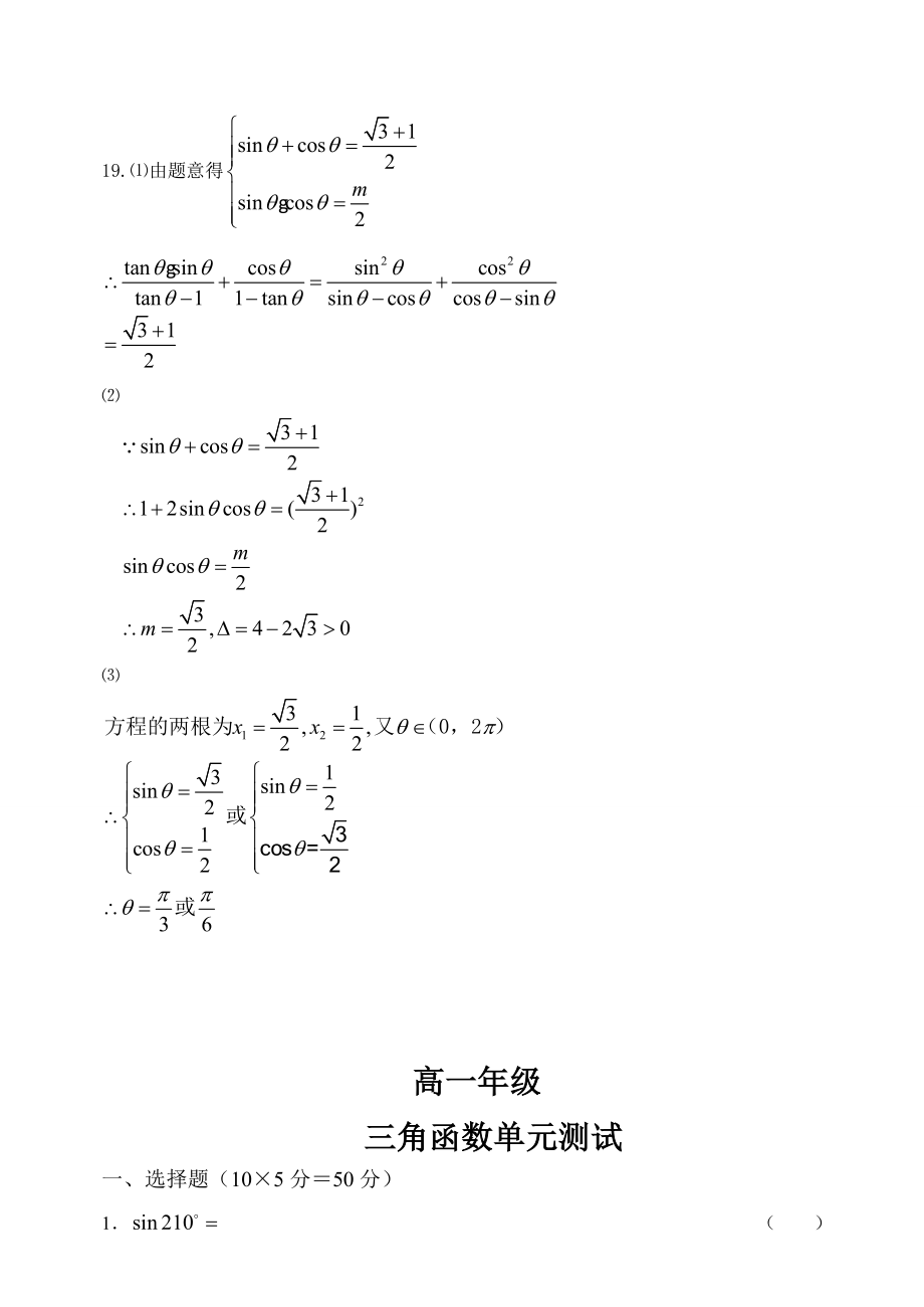 高一数学必修4三角函数练习题及答案