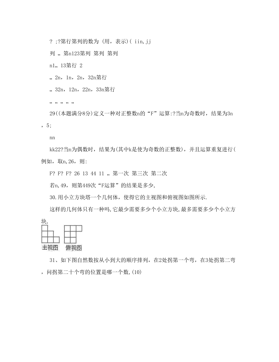 北师大版七年级上期中数学竞赛试题