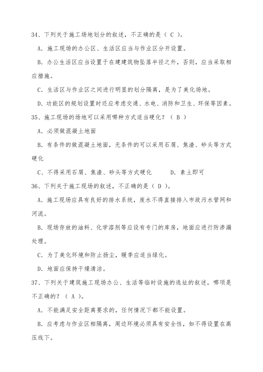 云南省安全员B证考试题库及答案