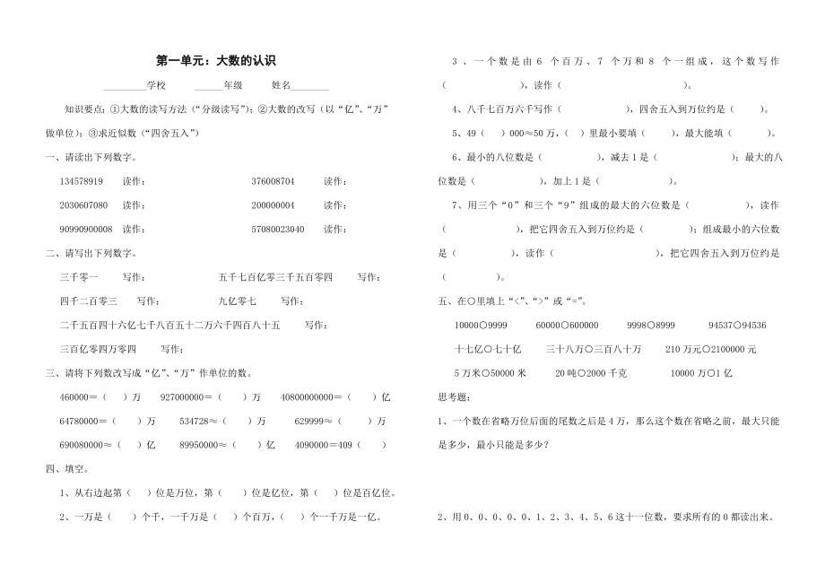 人教版四年级上册数学新人教版四年级上册单元测试题全套