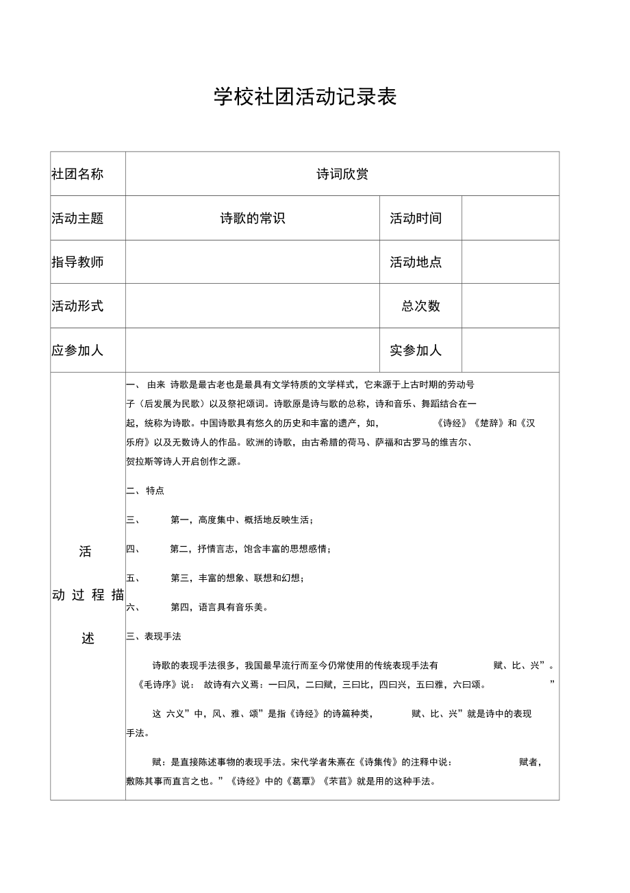 诗词欣赏社团活动记录