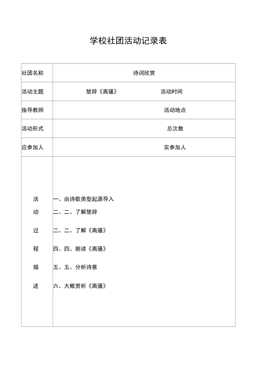 诗词欣赏社团活动记录