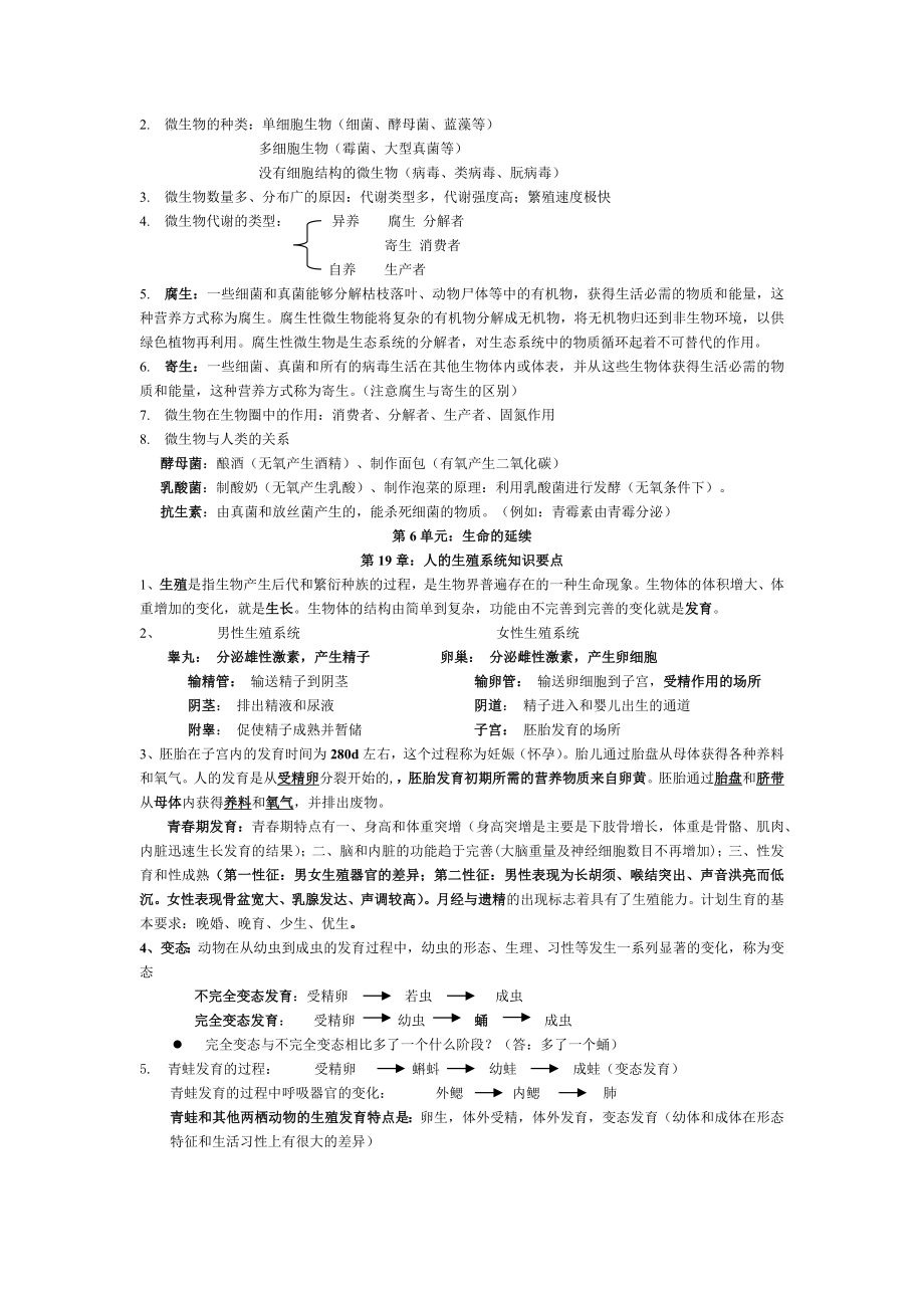 北师大版八年级生物上册知识点总结