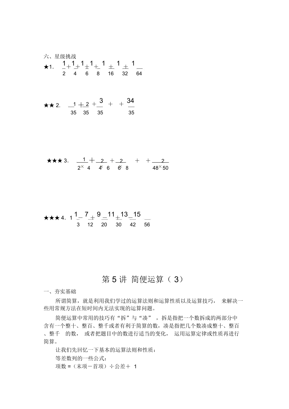 小学六年级奥数简便计算题