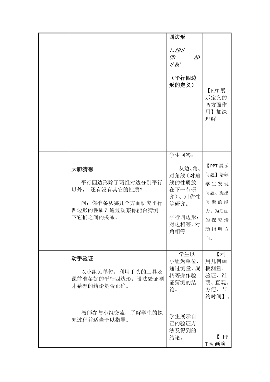 初中数学信息化教学设计