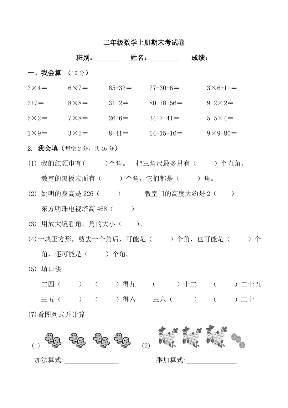 二年级数学上册期末考试卷