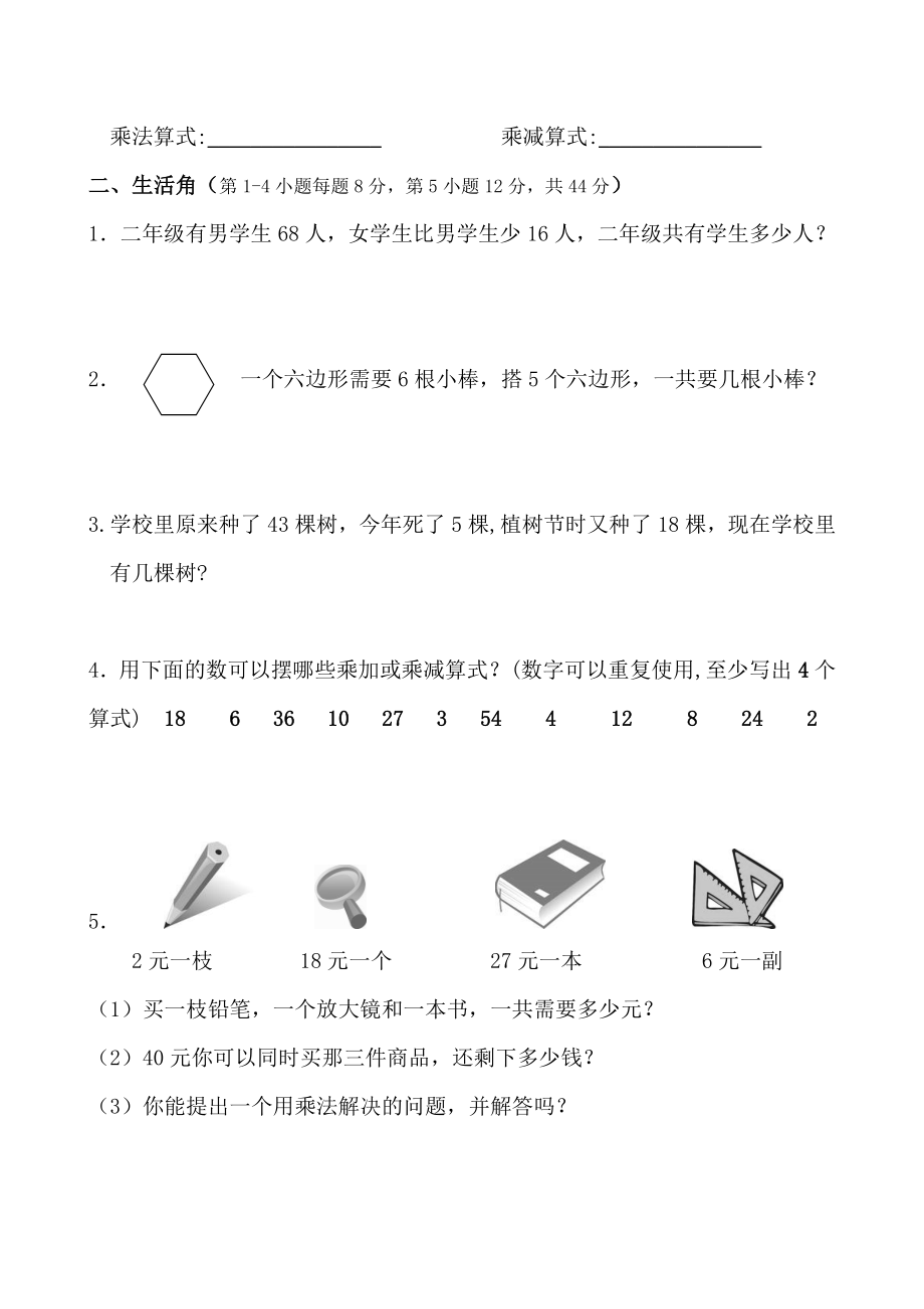 二年级数学上册期末考试卷