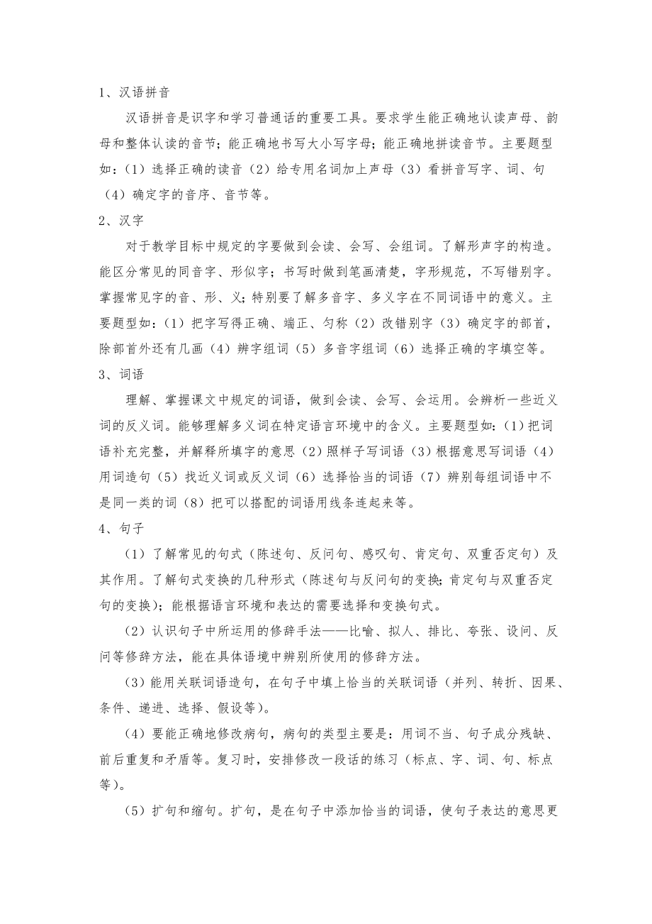 六年级语文毕业总复习教案12